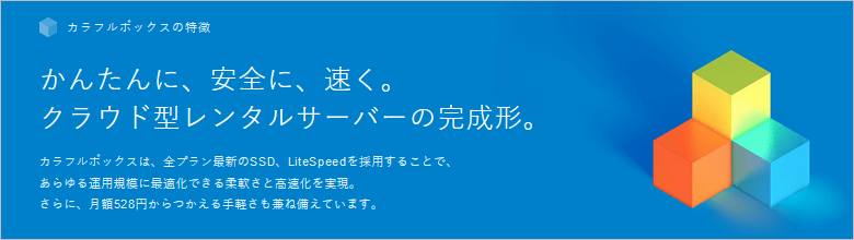 カラフルボックスの紹介