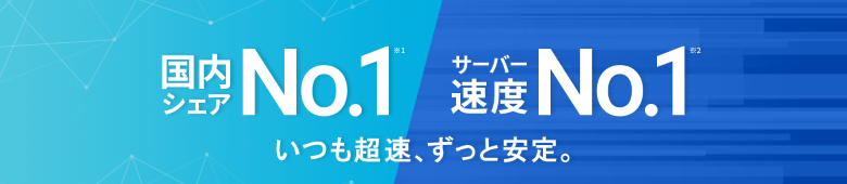 エックスサーバーの紹介