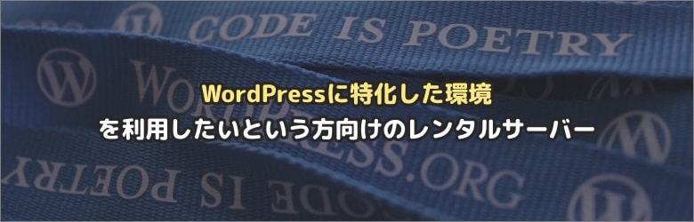 WordPress専用サーバーの選び方